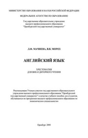 Английский язык