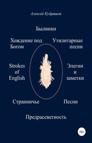 Былинки и другие стихотворения