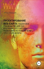 Проектирование сайтов