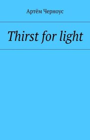 Thirst for light