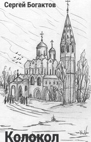Колокол