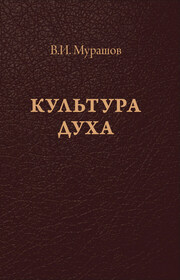 Культура духа