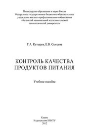 Контроль качества продуктов питания