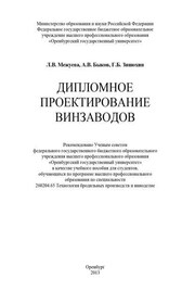Дипломное проектирование винзаводов
