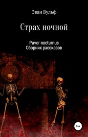Сборник рассказов