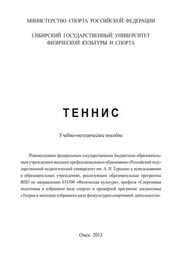Теннис