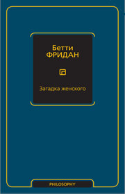 Загадка женского