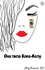 Девушка из книги