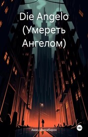 Die Angelo (Умереть Ангелом)