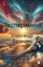 Неудавшийся эксперимент