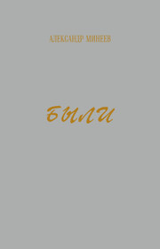 Были