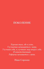 Поколение