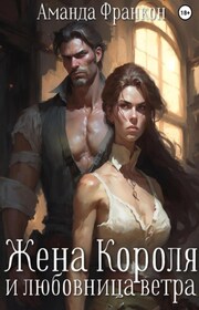 Сбежать от Короля