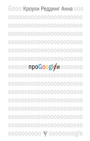 Про GOOGLE