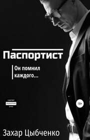 Паспортист