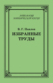 Избранные труды