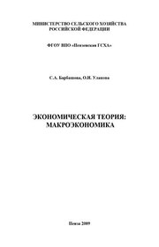 Экономическая теория: макроэкономика