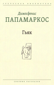 Гьяк