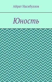 Юность
