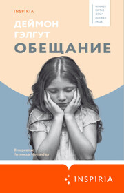 Обещание