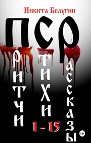 Притчи. Стихи. Рассказы. 1-15