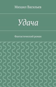 Удача