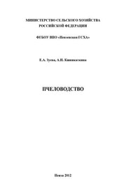 Пчеловодство