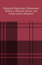 Чудеса в обычной жизни, или Снова этот общепит