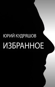 Избранное